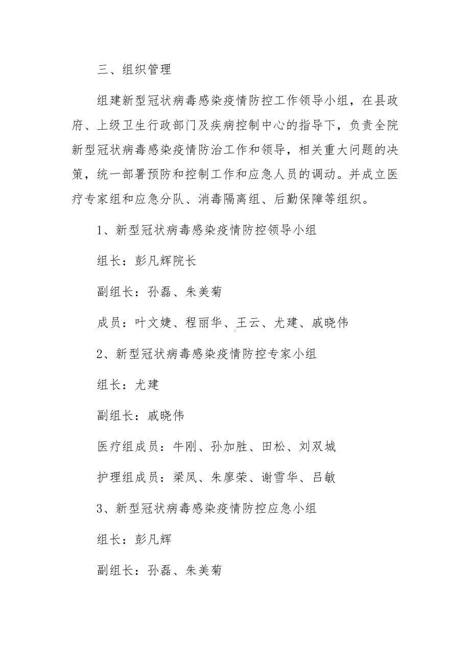 诊所防控应急预案（精选15篇）.docx_第2页