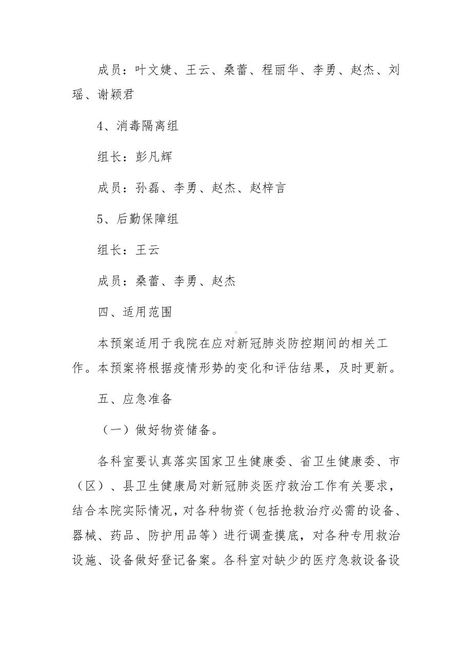 诊所防控应急预案（精选15篇）.docx_第3页