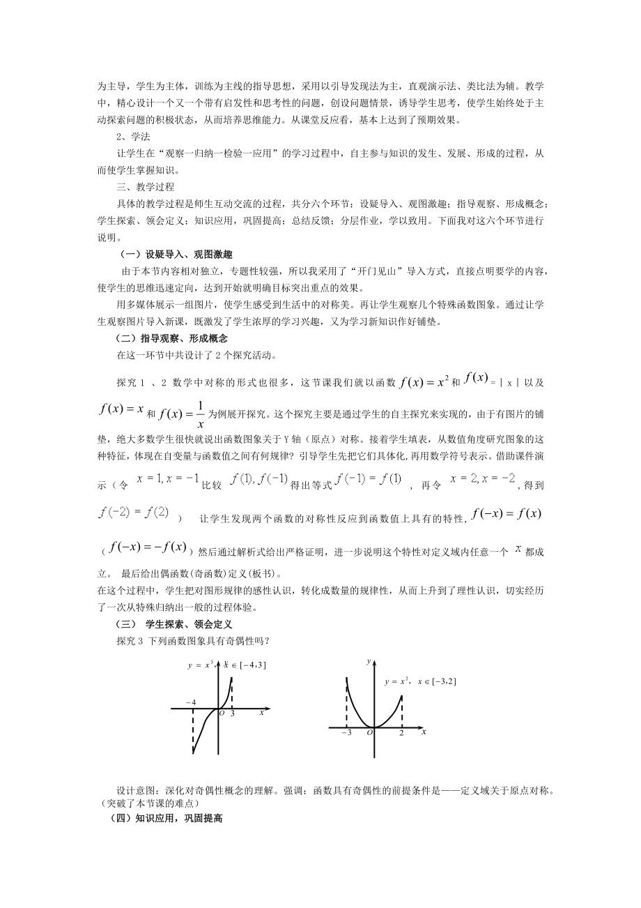 高中数学优秀教学设计及说课稿《函数的奇偶性》.docx_第2页