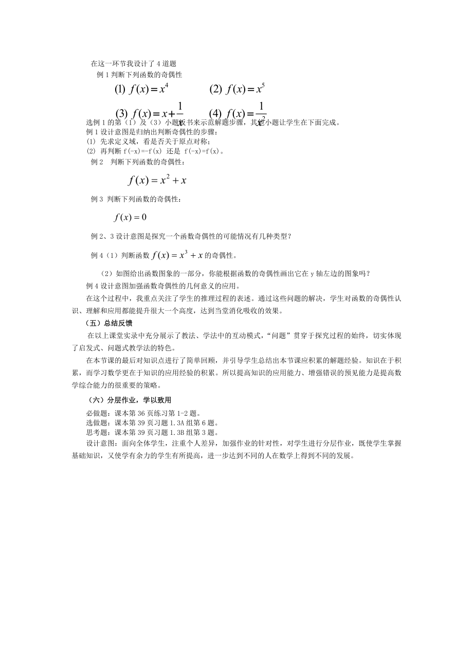 高中数学优秀教学设计及说课稿《函数的奇偶性》.docx_第3页