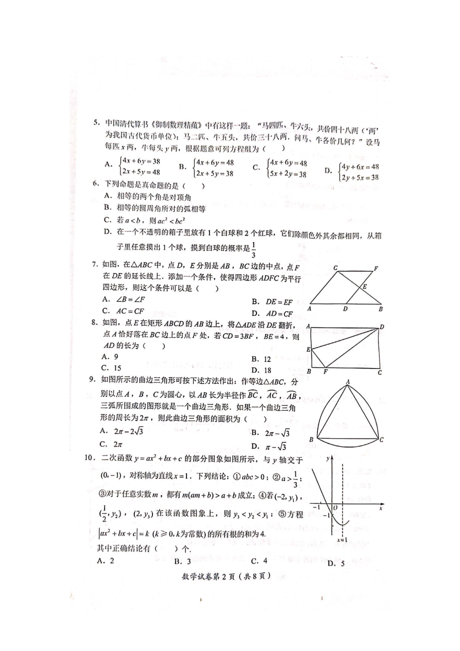 2022年四川省达州市中考数学真题.doc_第2页