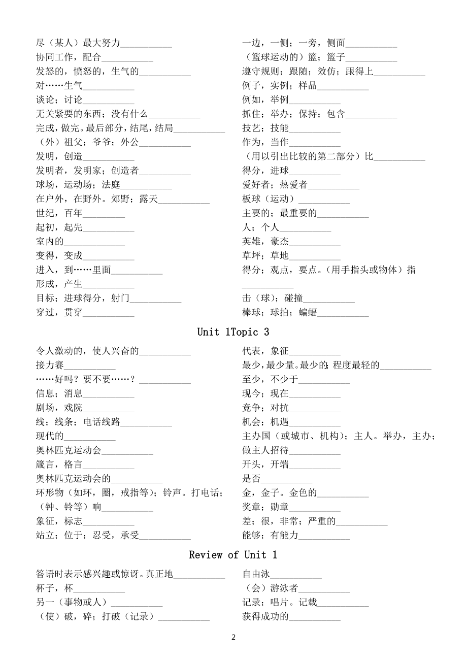 初中英语仁爱版八年级上册全册单词默写练习.docx_第2页