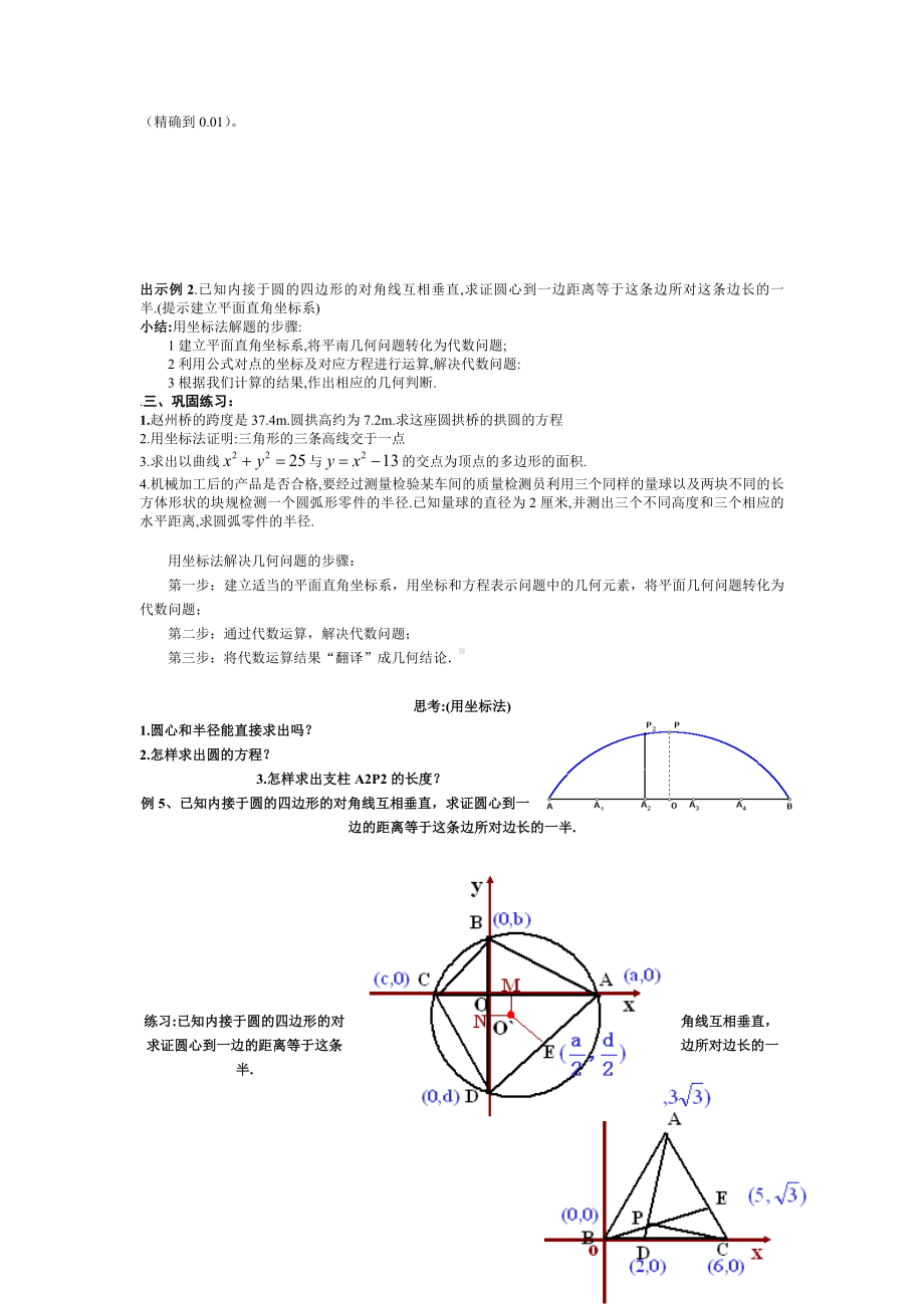 高中数学优秀教学设计及说课稿《直线与圆的方程的应用》.docx_第2页