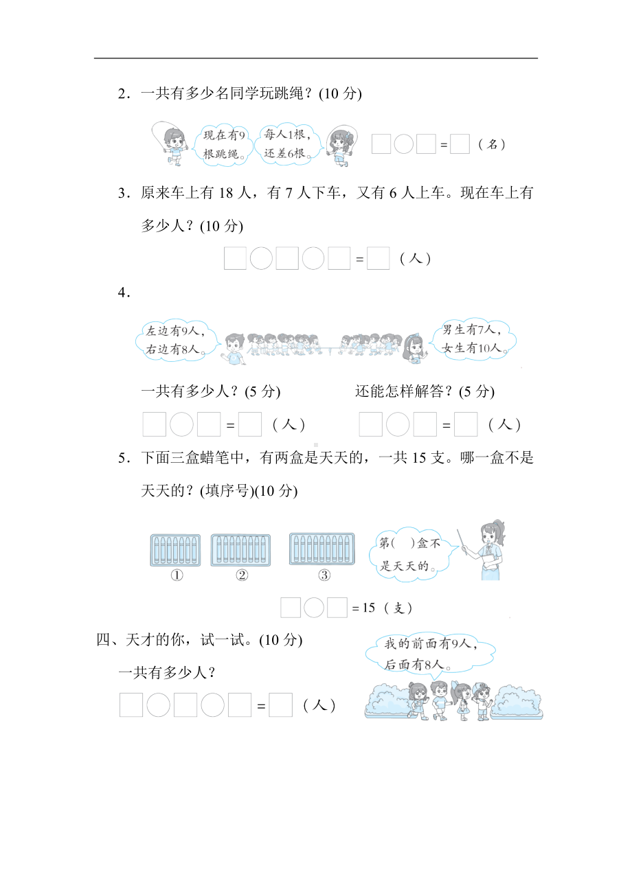 核心考点专项评价 20以内的进位加法应用人教版数学一年级上册.docx_第2页