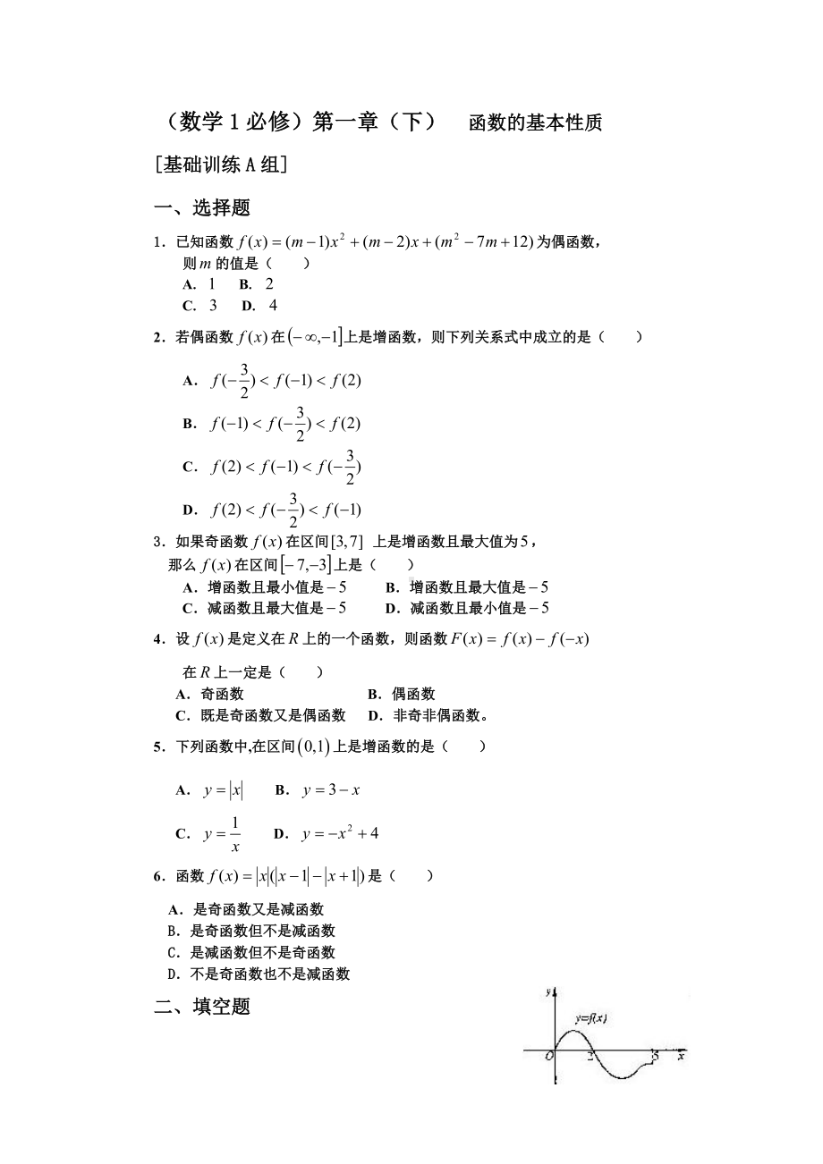 （初升高数学）衔接班教案（六）函数性质提高.doc_第1页