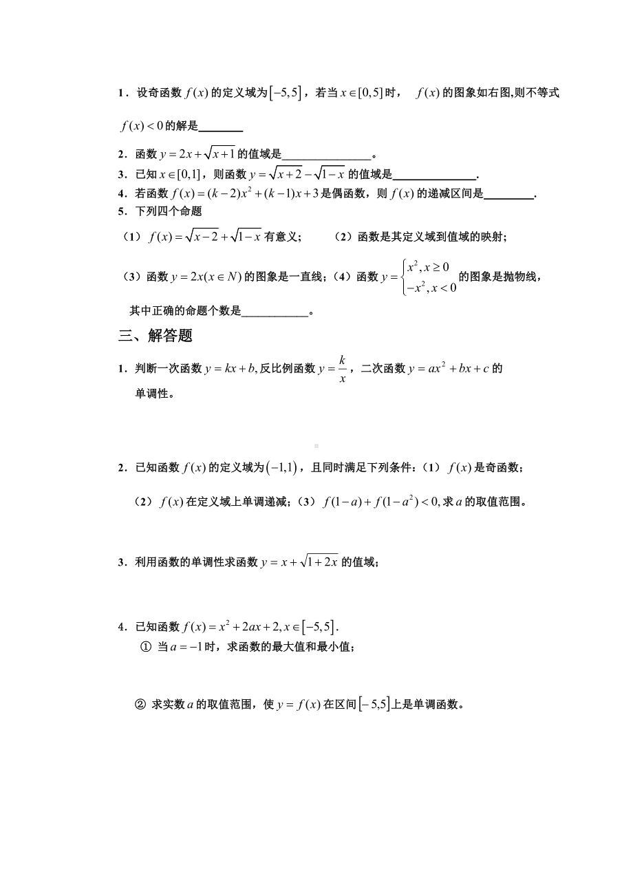 （初升高数学）衔接班教案（六）函数性质提高.doc_第2页