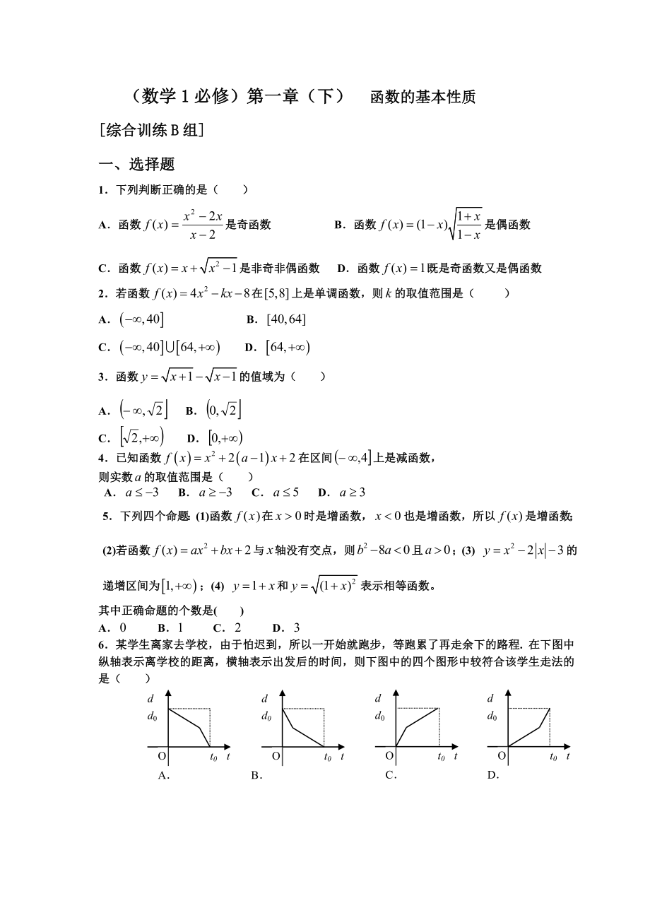 （初升高数学）衔接班教案（六）函数性质提高.doc_第3页