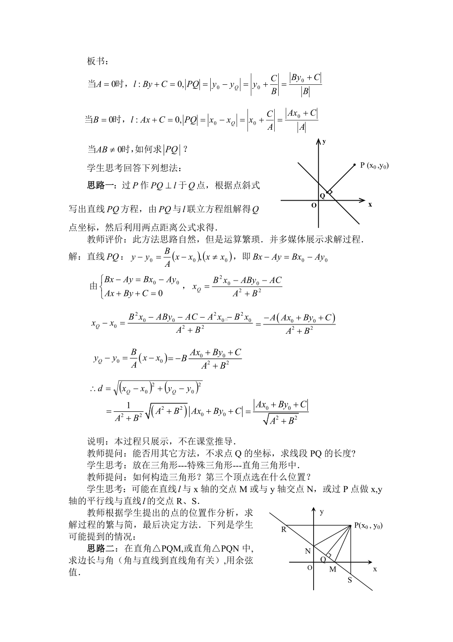 山西-教学设计及说课-点到直线的距离.doc_第2页