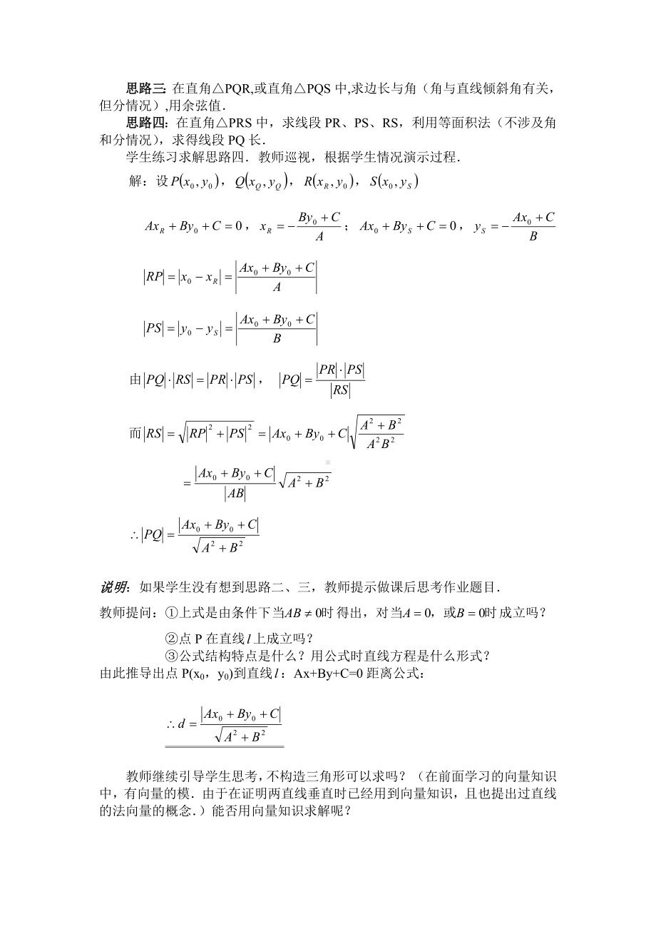 山西-教学设计及说课-点到直线的距离.doc_第3页