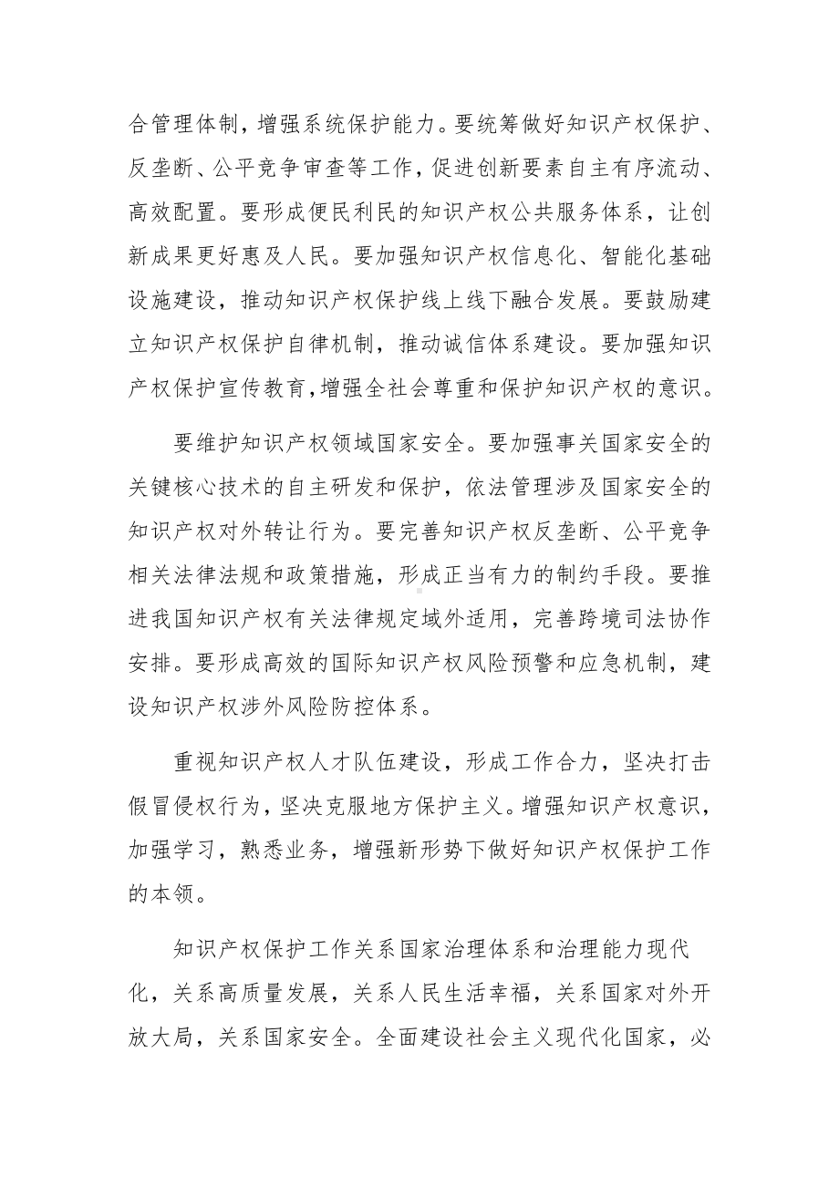 2022青少年保护知识产权演讲稿(三篇).docx_第2页