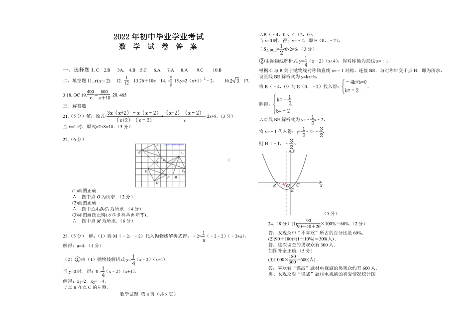 2022年黑龙江省牡丹江、鸡西地区朝鲜族学校中考数学答案.pdf_第1页