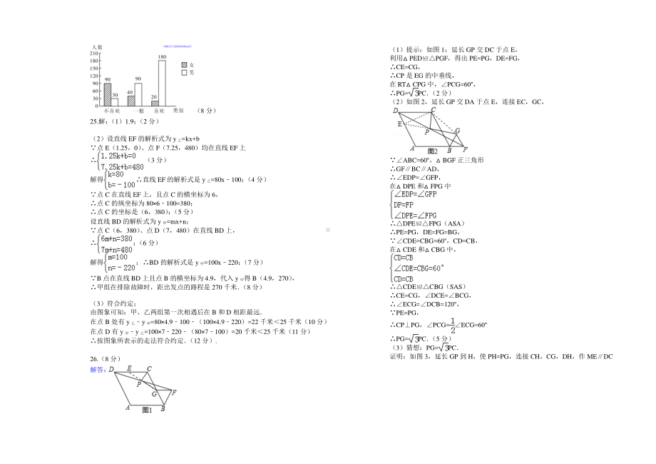 2022年黑龙江省牡丹江、鸡西地区朝鲜族学校中考数学答案.pdf_第2页