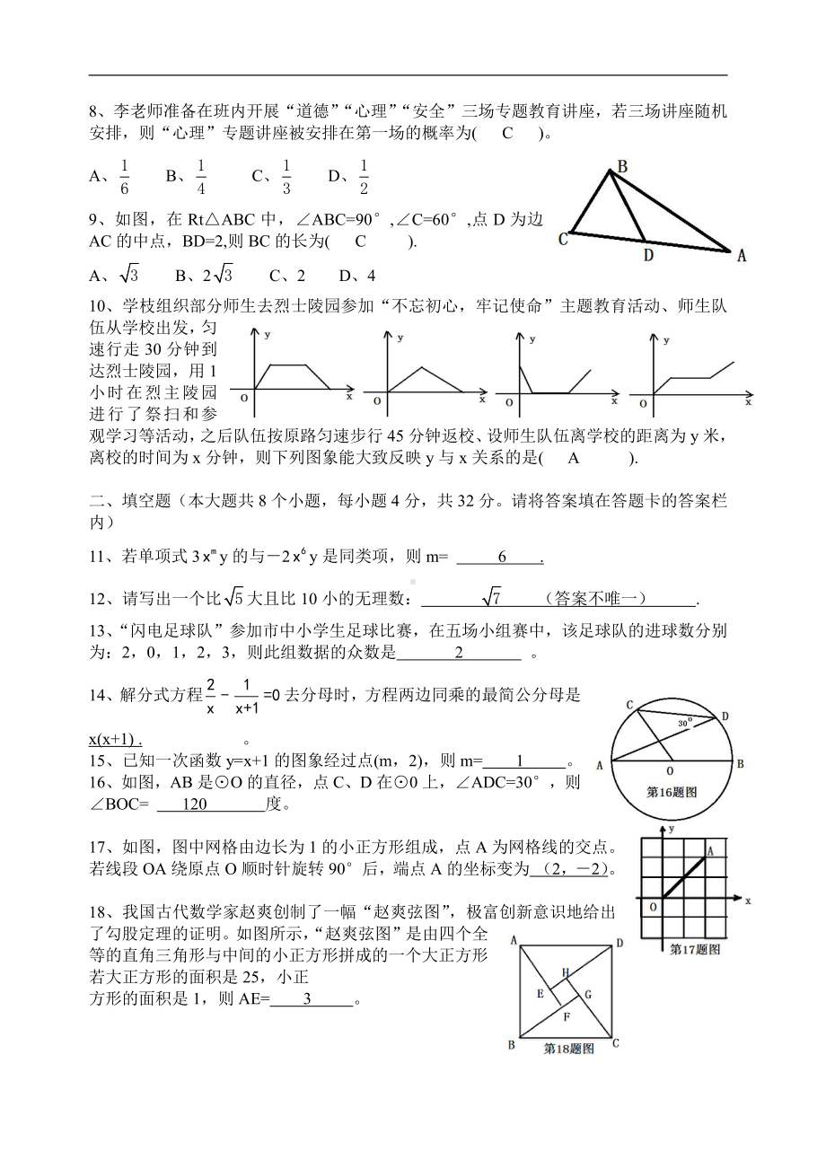 2022年湖南省永州市中考数学答案.pdf_第2页