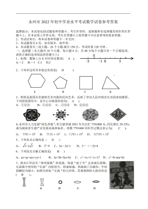 2022年湖南省永州市中考数学答案.pdf