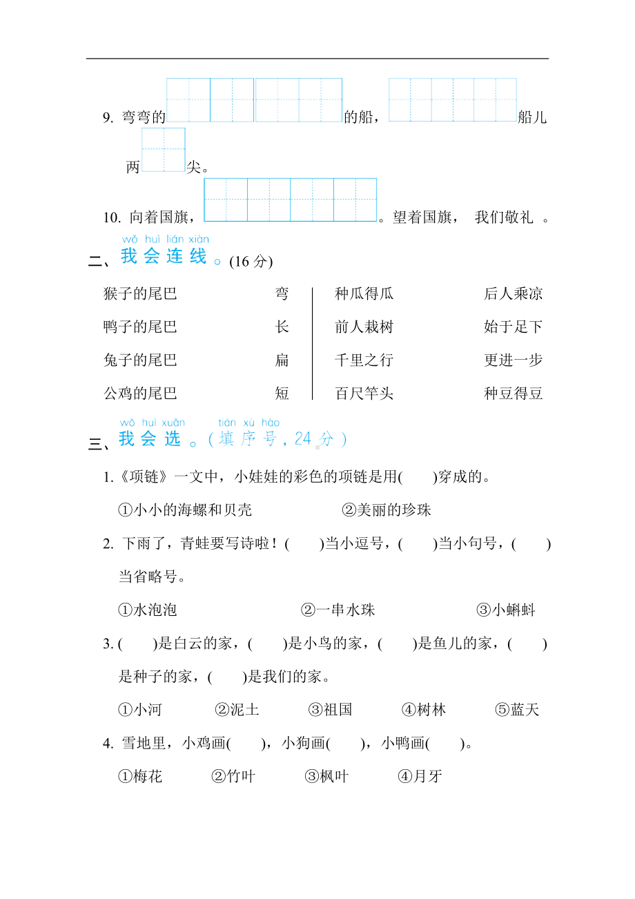 部编版语文一年级上册语文要素分类评价文本积累.doc_第2页