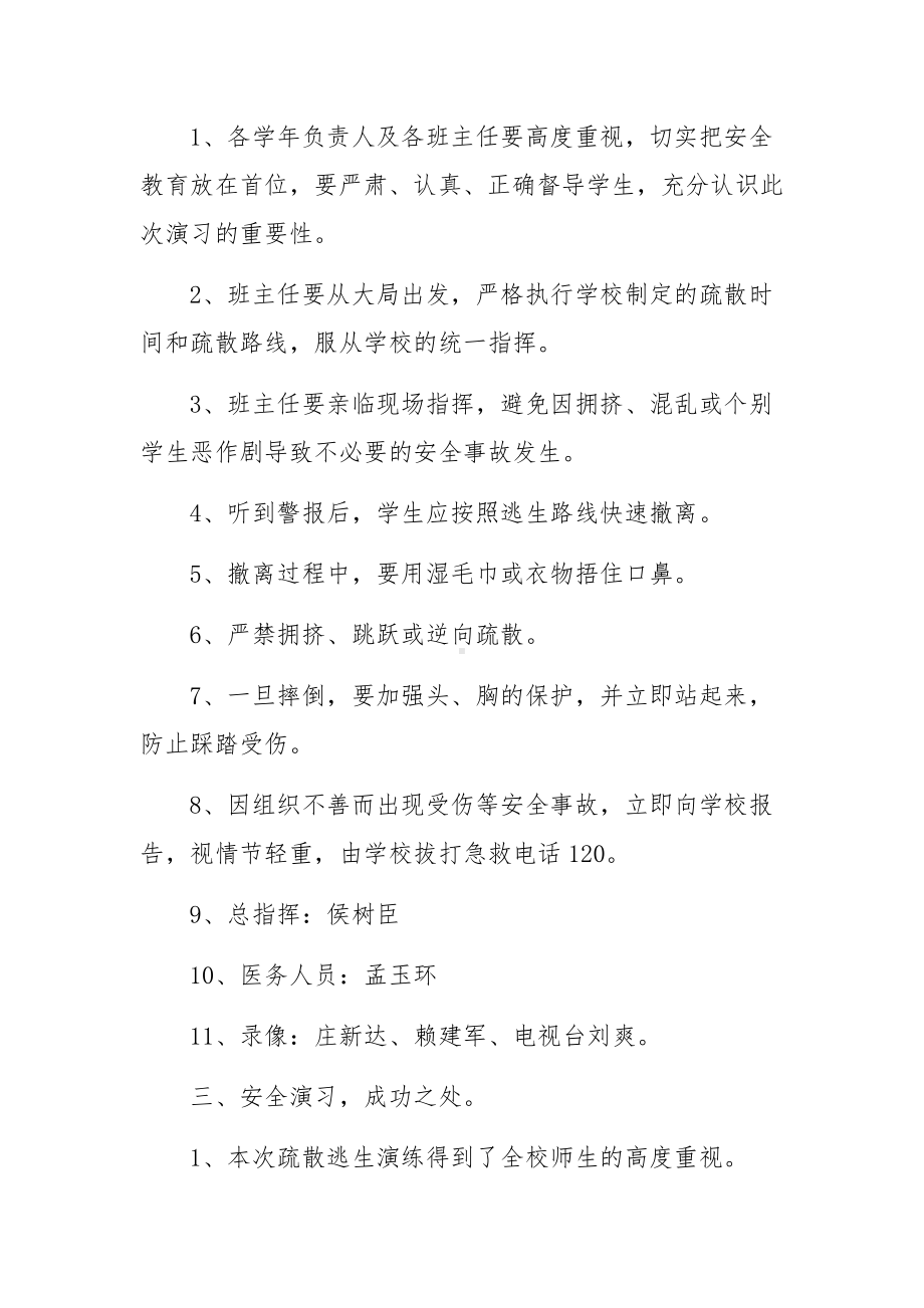 消防应急演练效果评估总结（精选6篇）.docx_第2页