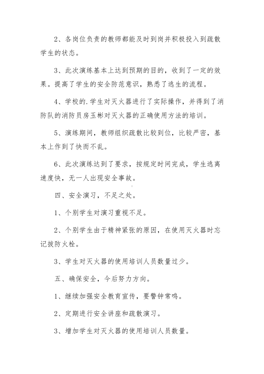 消防应急演练效果评估总结（精选6篇）.docx_第3页