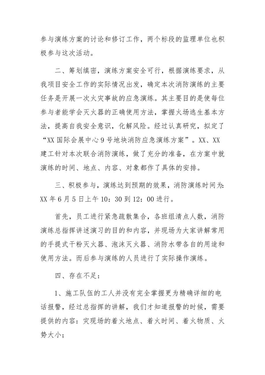 公司消防应急预案.docx_第2页