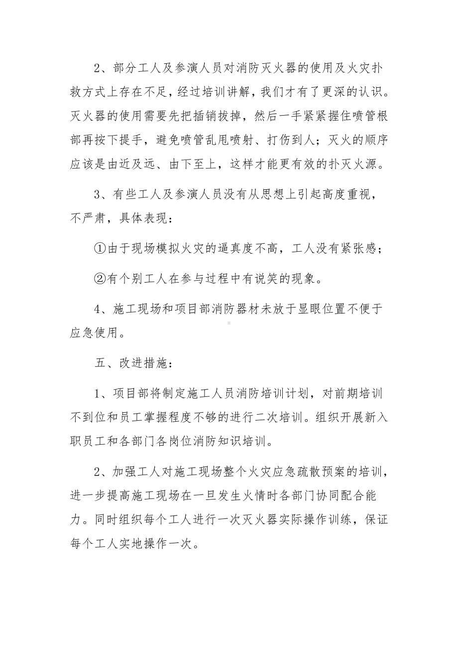 公司消防应急预案.docx_第3页