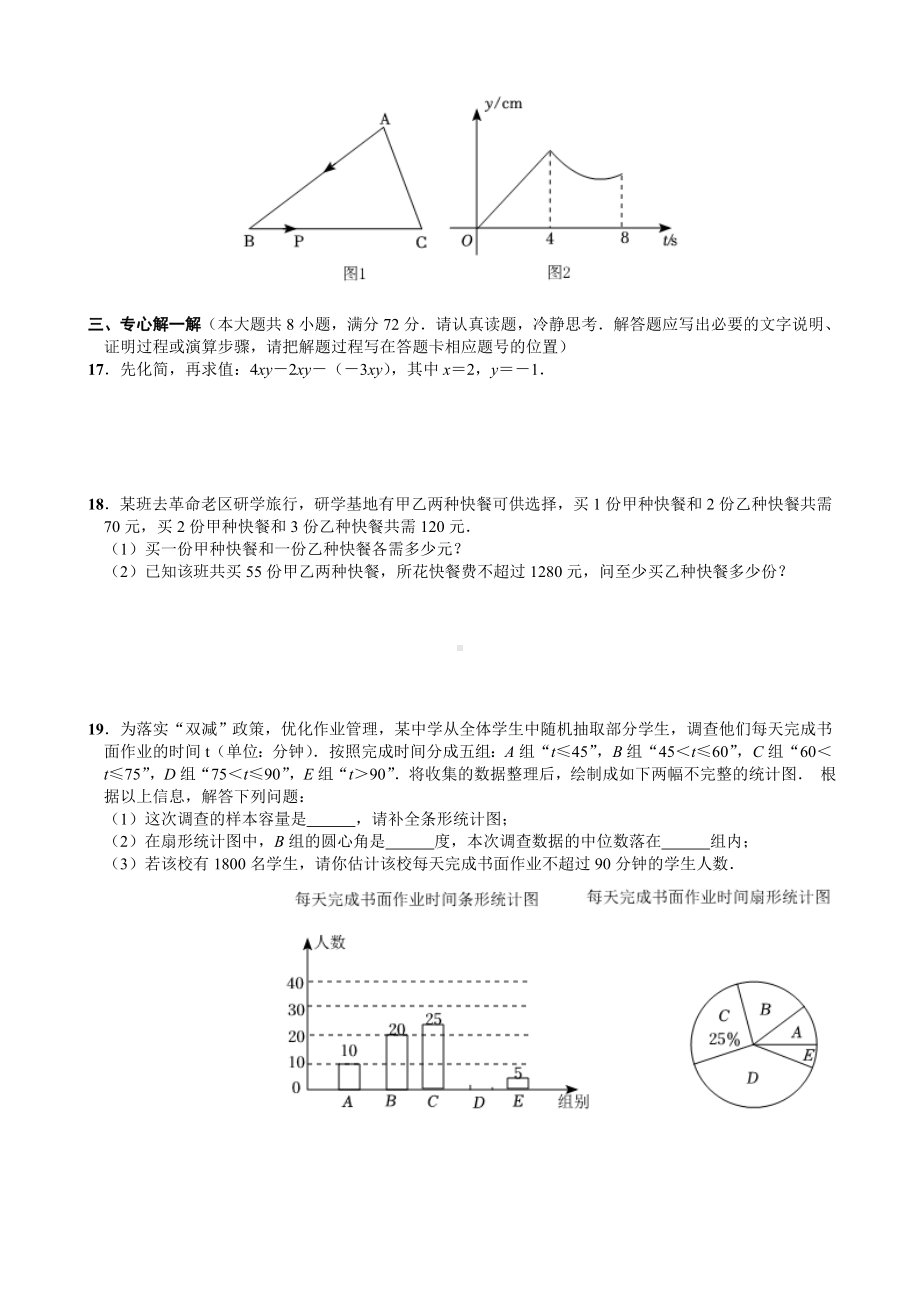 2022年湖北省黄冈市中考数学试卷.doc_第3页