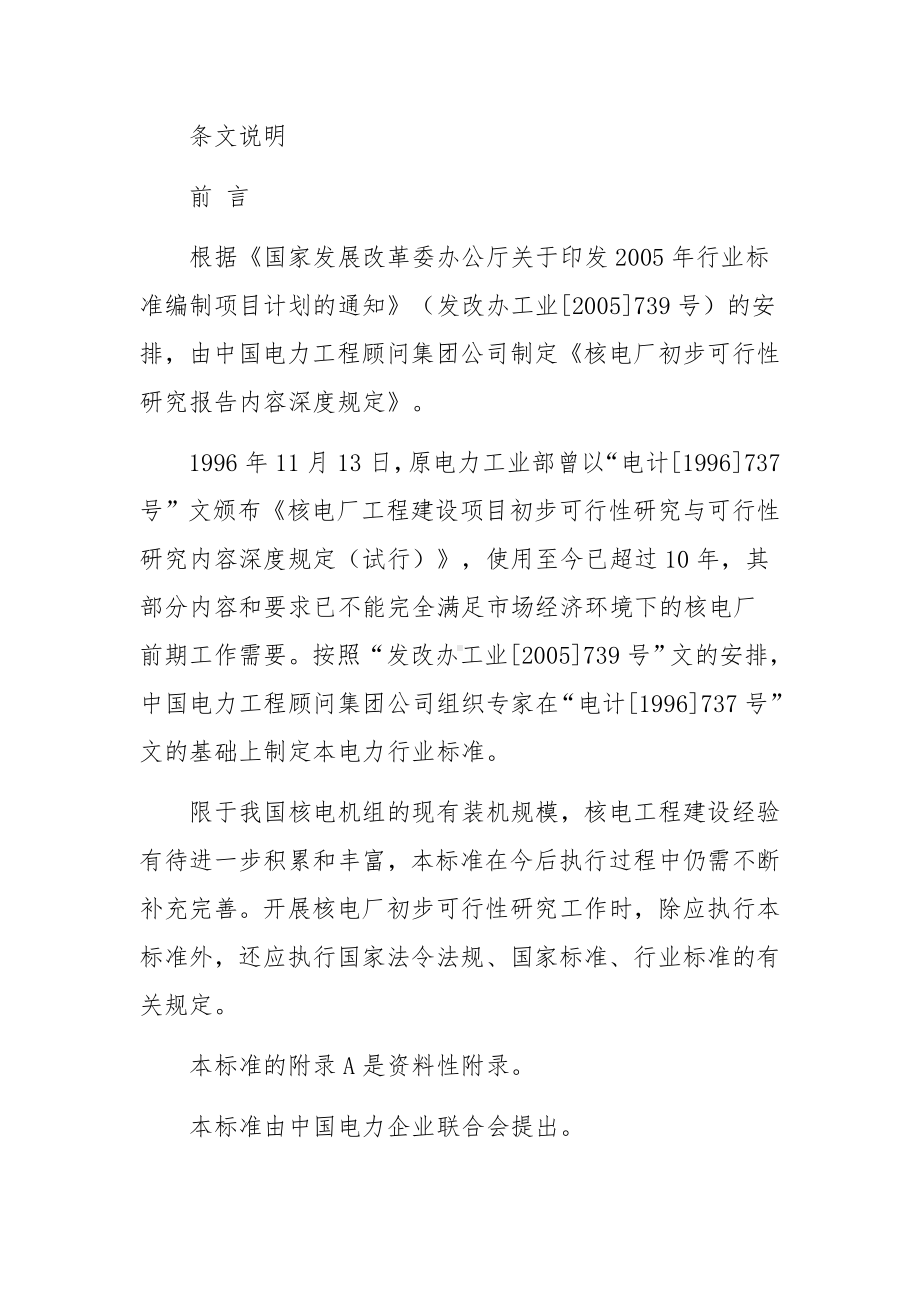 建设可行性研究报告的内容和深度规定.docx_第2页