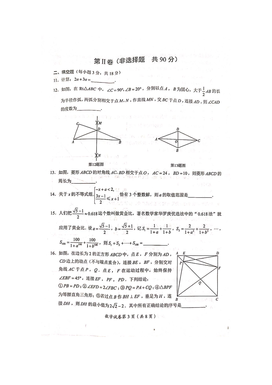 2022年四川省达州市中考数学真题.doc_第3页