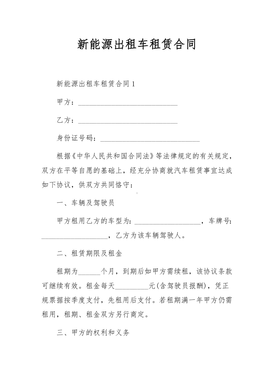 新能源出租车租赁合同.docx_第1页