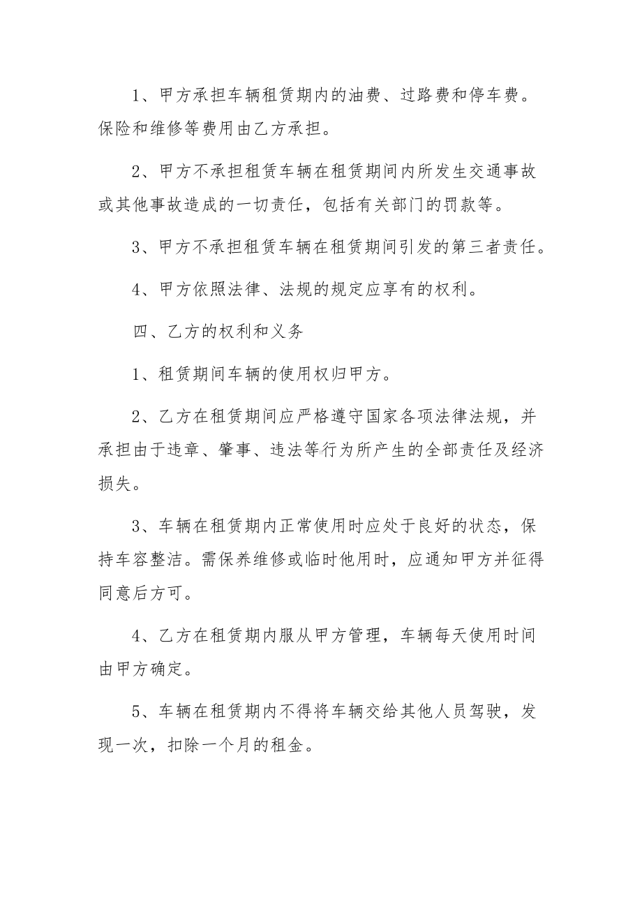 新能源出租车租赁合同.docx_第2页