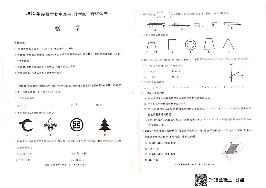 2022年内蒙古赤峰市中考数学真题.pdf_第1页