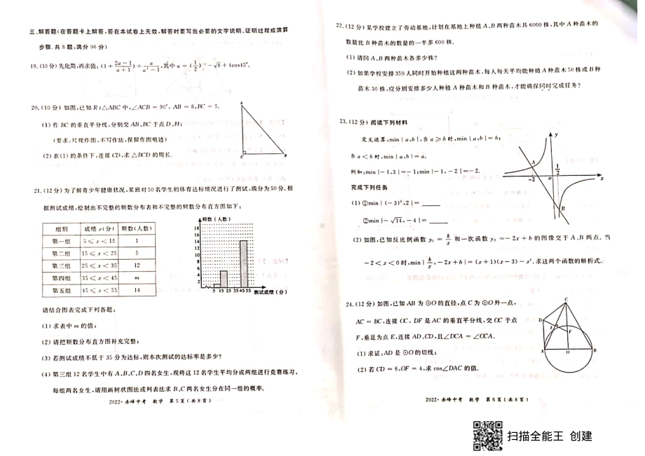 2022年内蒙古赤峰市中考数学真题.pdf_第2页