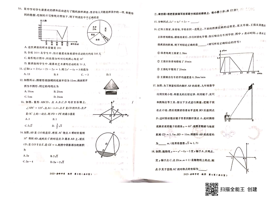 2022年内蒙古赤峰市中考数学真题.pdf_第3页