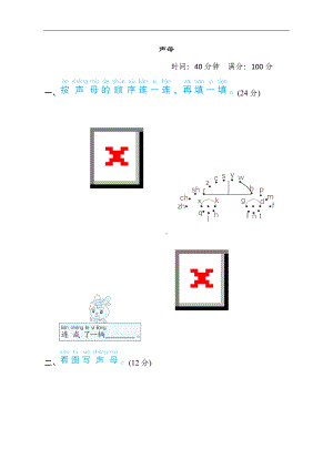 部编版语文一年级上册语文要素分类评价 声母.doc