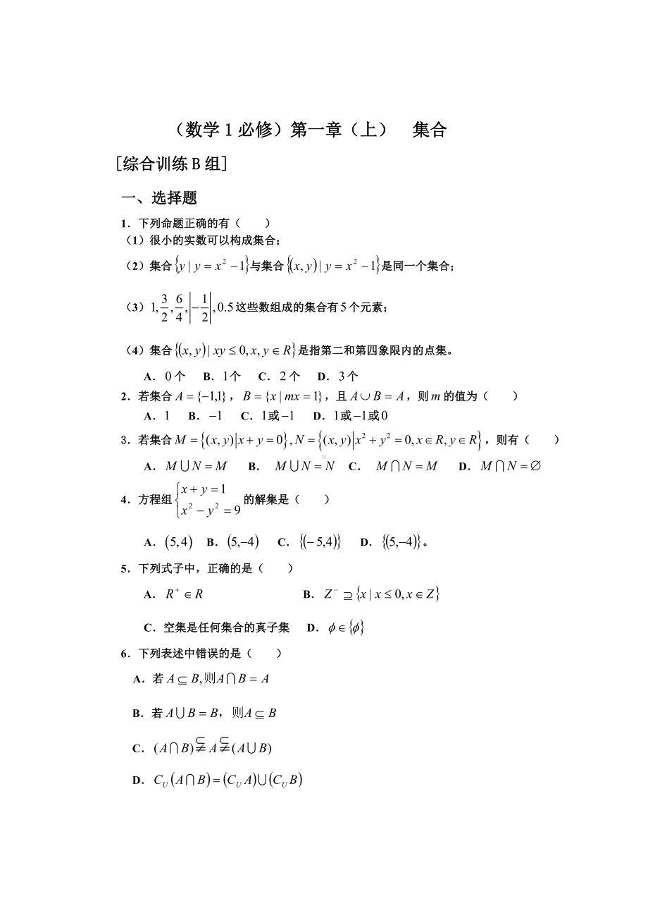 （初升高数学）衔接班教案（三）集合练习.doc_第3页