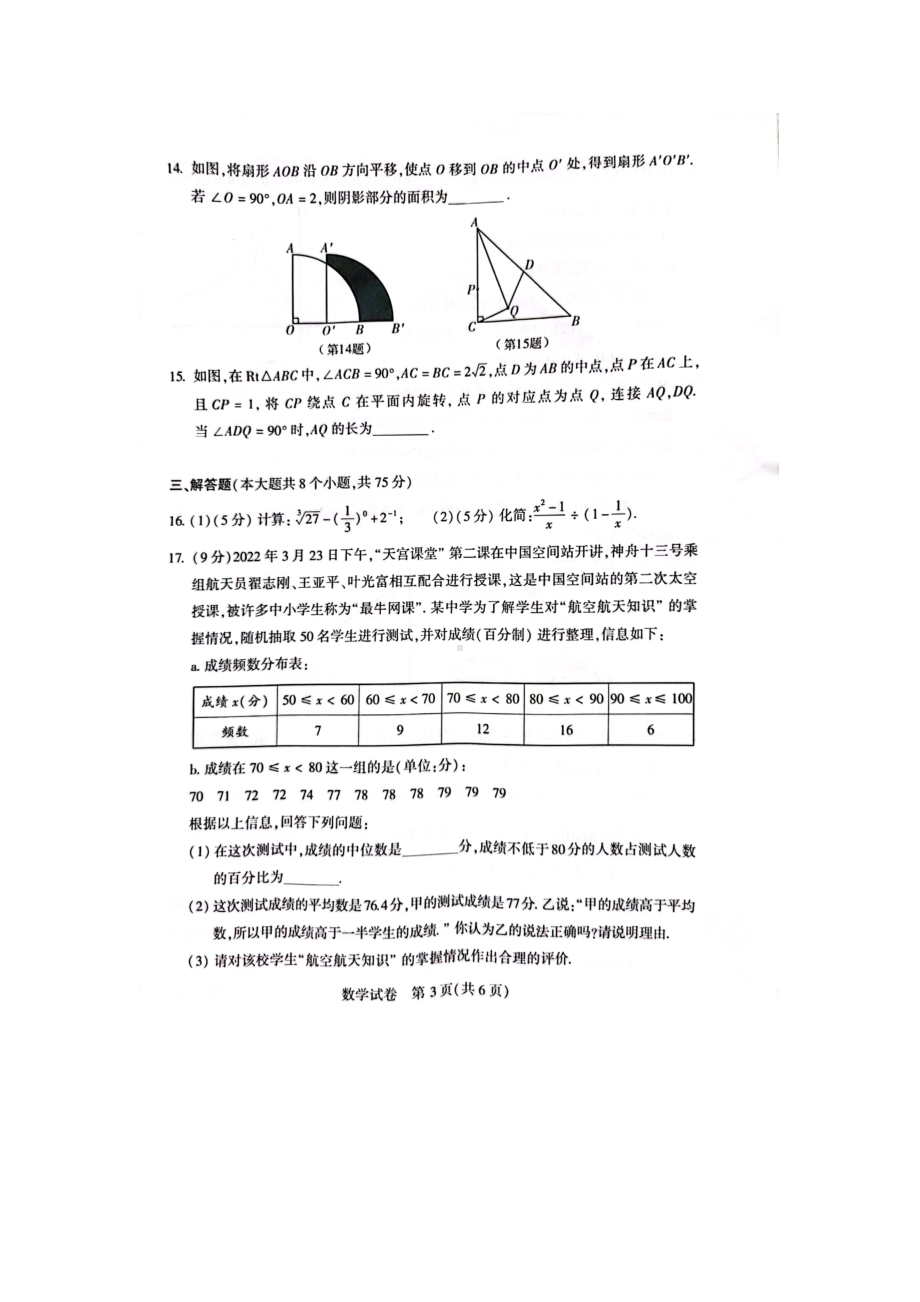 2022年河南省中考数学真题.docx_第3页