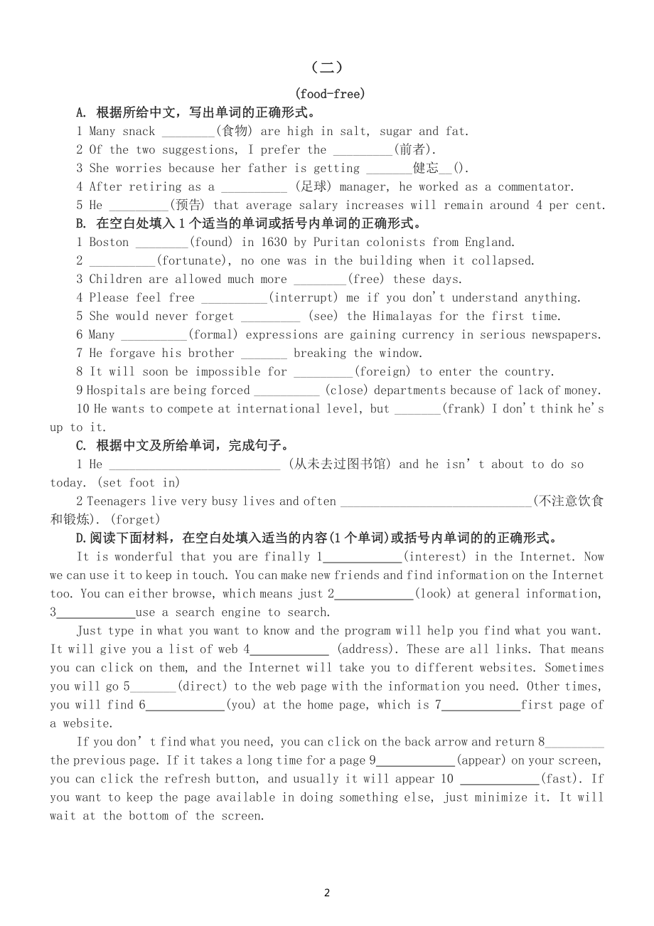 高中英语高考复习词汇专项练习（十三）（共三组附参考答案）.docx_第2页