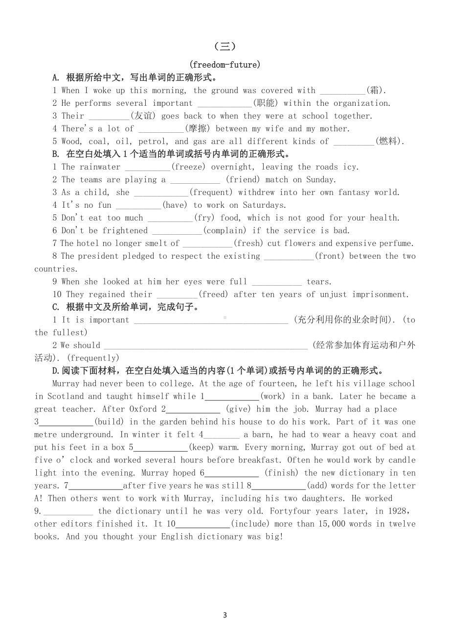 高中英语高考复习词汇专项练习（十三）（共三组附参考答案）.docx_第3页