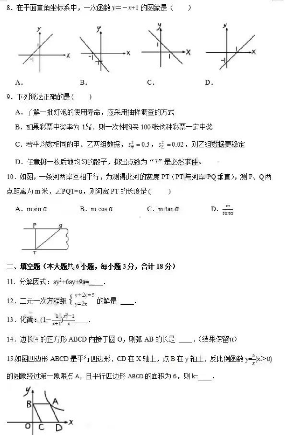 2022年辽宁省沈阳市中考数学真题.pdf_第2页