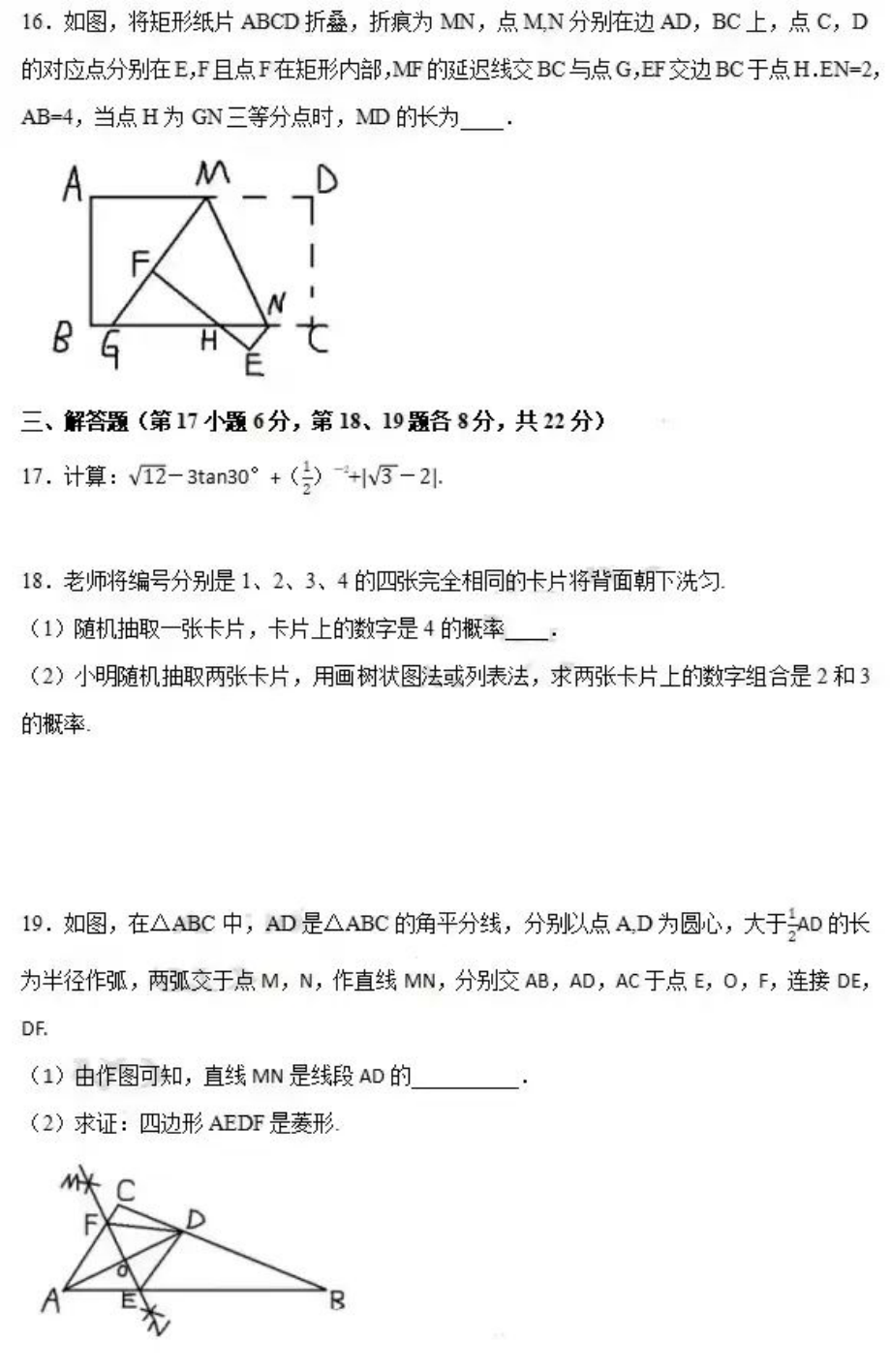 2022年辽宁省沈阳市中考数学真题.pdf_第3页