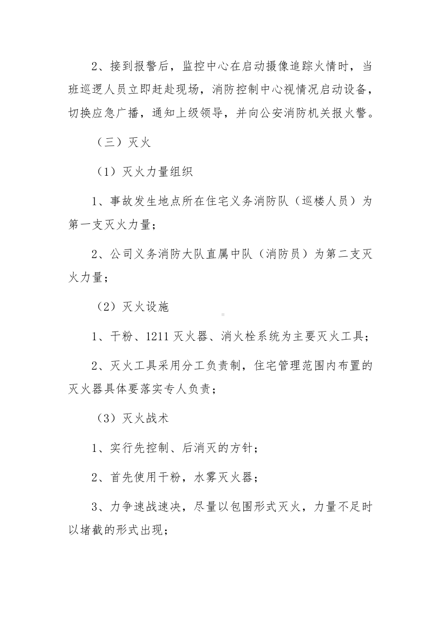 消防安全制度灭火的应急预案范文（通用11篇）.docx_第2页