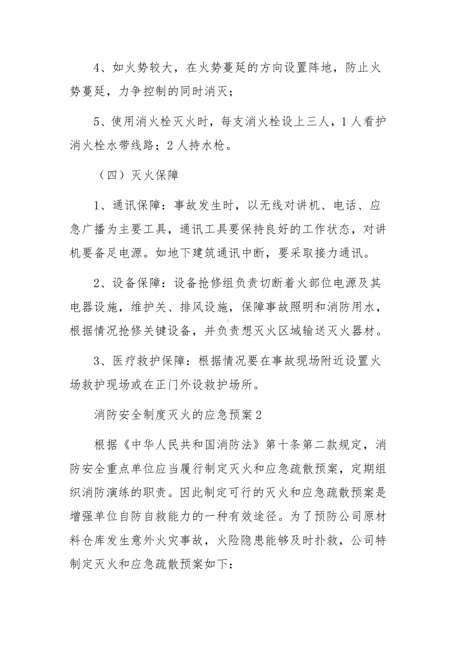 消防安全制度灭火的应急预案范文（通用11篇）.docx_第3页