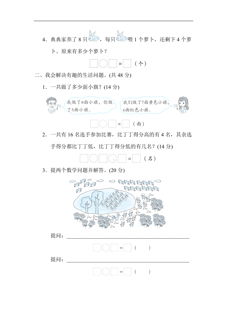 人教版数学一年就上册方法技能分类评价 活用从不同角度解决问题.docx_第2页