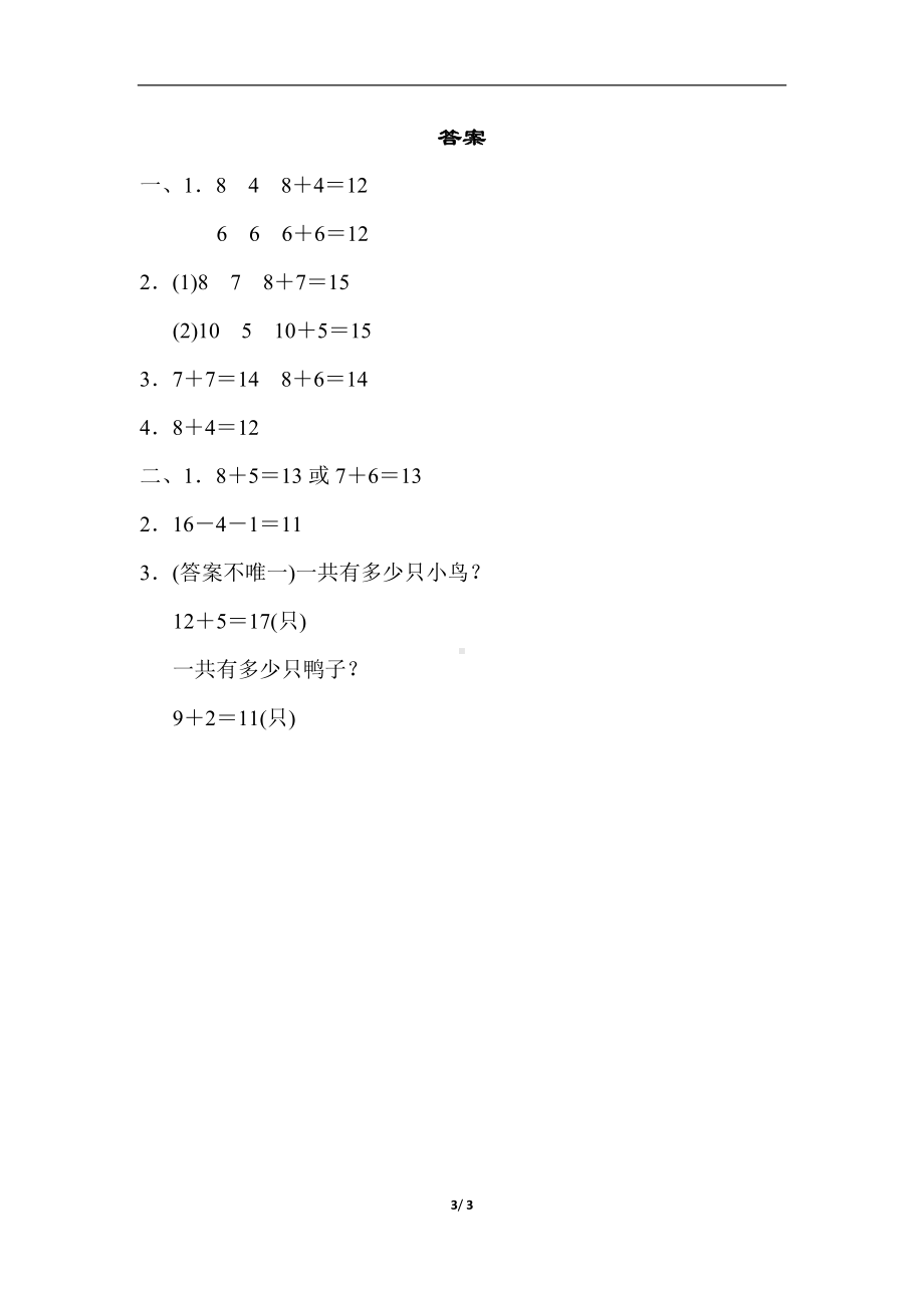 人教版数学一年就上册方法技能分类评价 活用从不同角度解决问题.docx_第3页