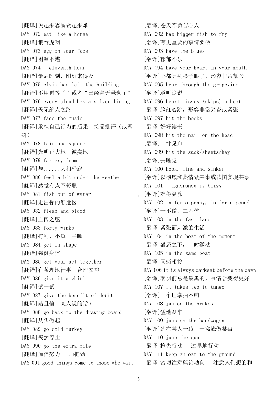 初中英语中考复习英语习语汇总(English idioms)（共228句）（书面表达满分技巧）.docx_第3页