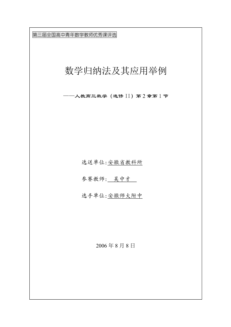 安徽-教学设计及说课-数学归纳法.doc_第1页