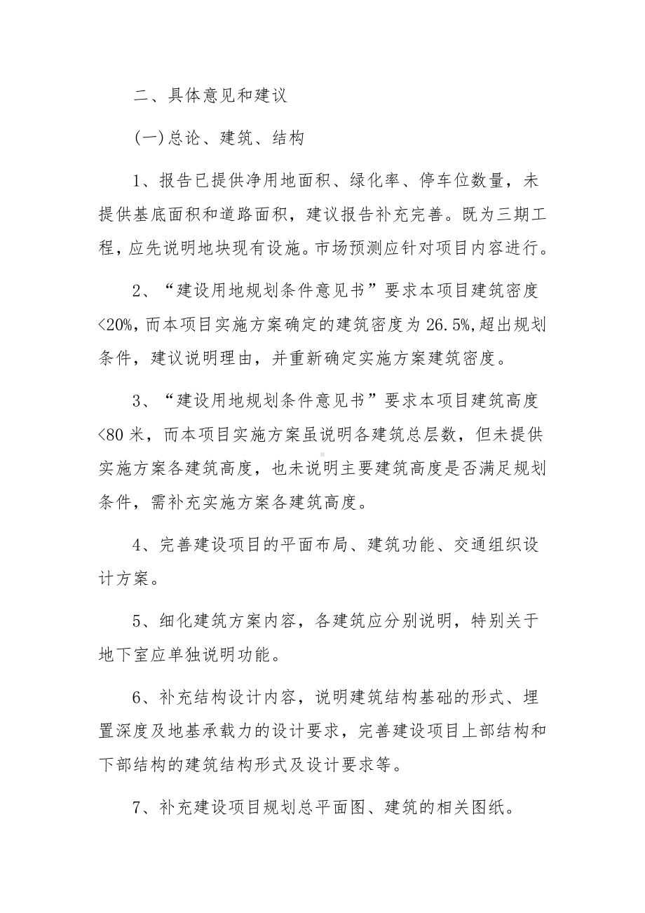 工程建设项目可行性研究报告.docx_第2页