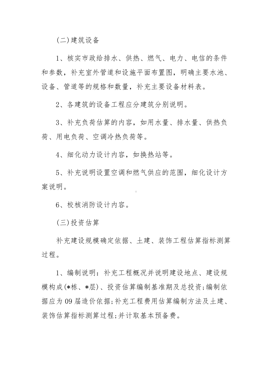 工程建设项目可行性研究报告.docx_第3页