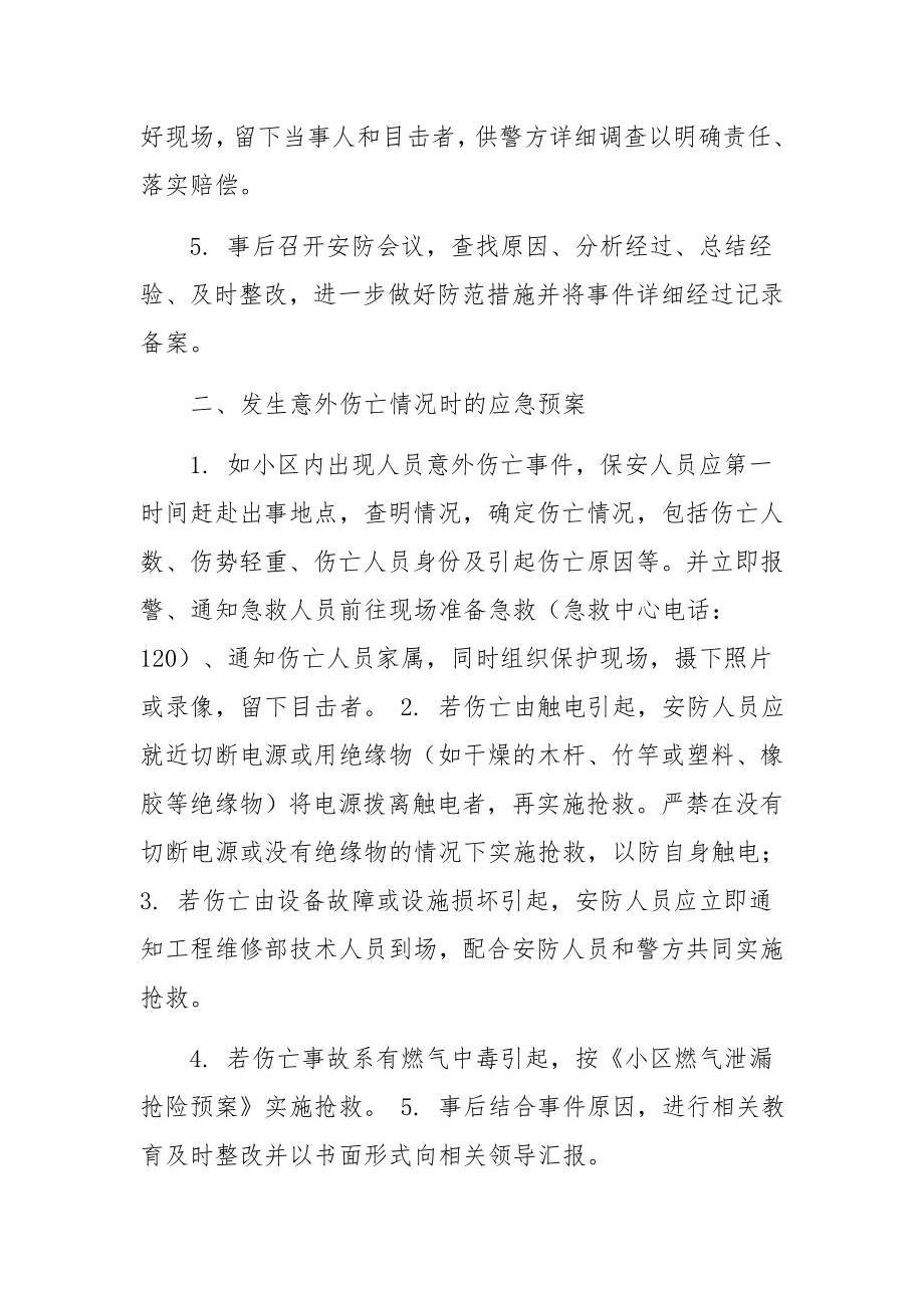 物业公司消防应急预案管理制度.docx_第2页