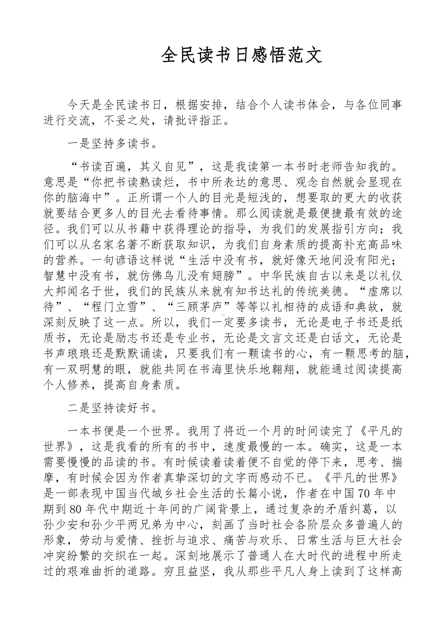 全民读书日感悟范文心得体会研讨发言材料.docx_第1页