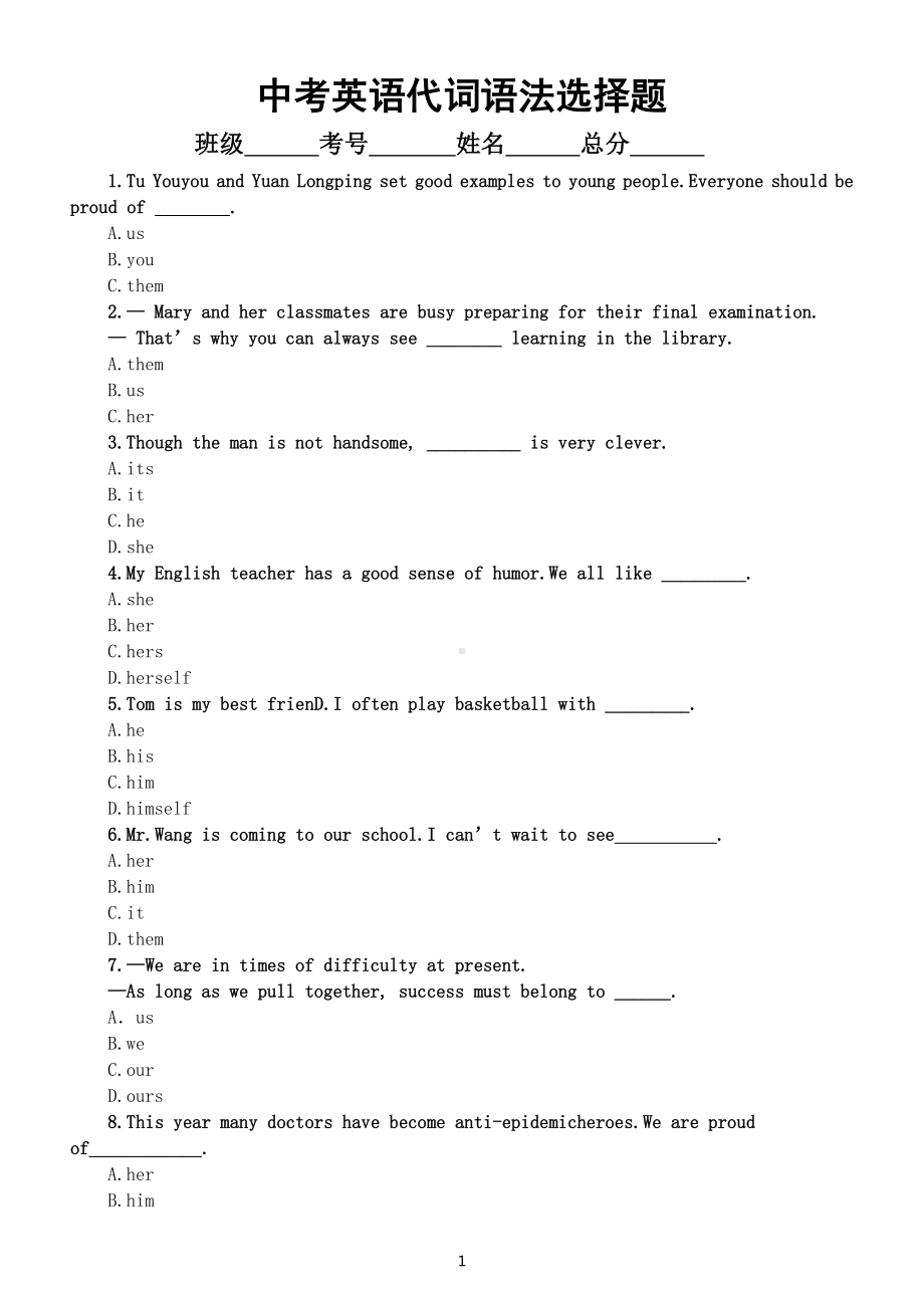 初中英语中考复习代词语法选择题（共40题附参考答案和解析）.docx_第1页