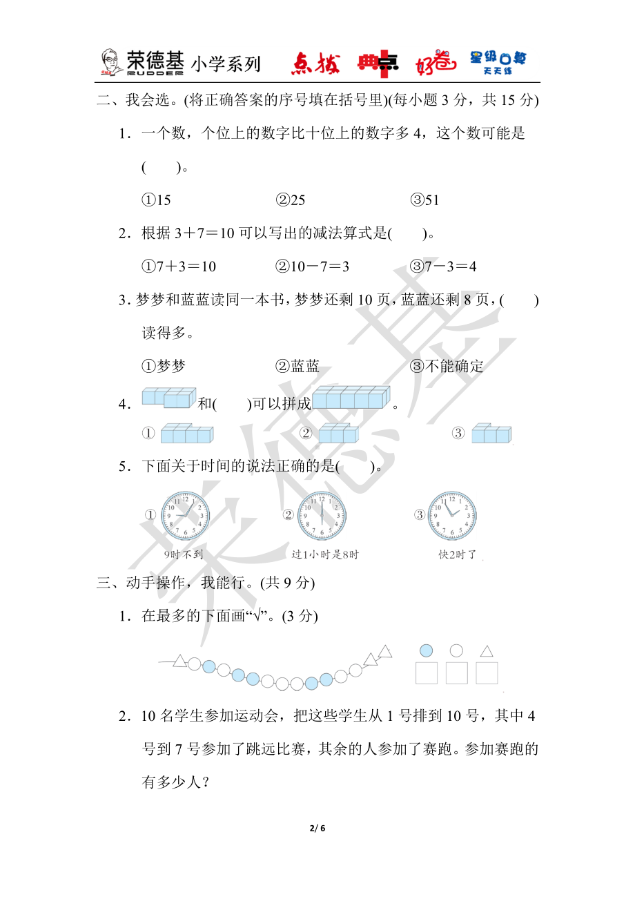 人教版数学一年级上册 期末综合素质评价(三).docx_第2页